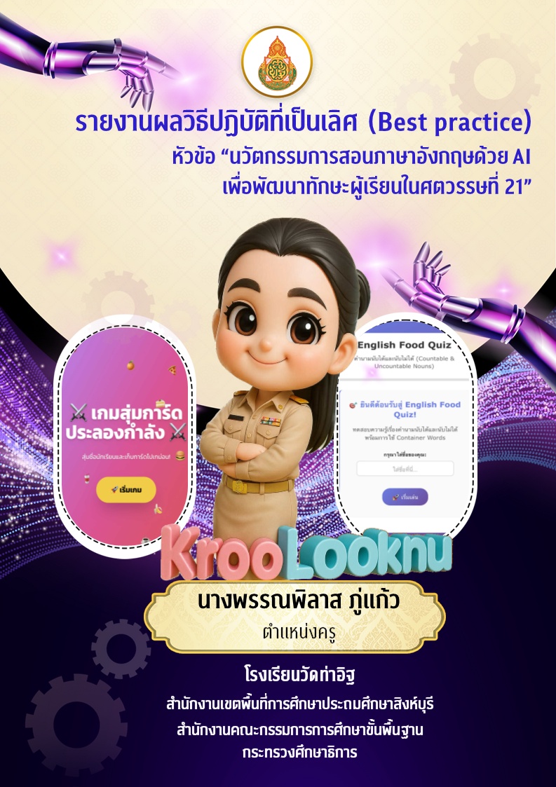 ภาพประกอบไอเดีย วิธีปฏิบัติที่เป็นเลิศ Best practice การสอนภาษาอังกฤษด้วย AI