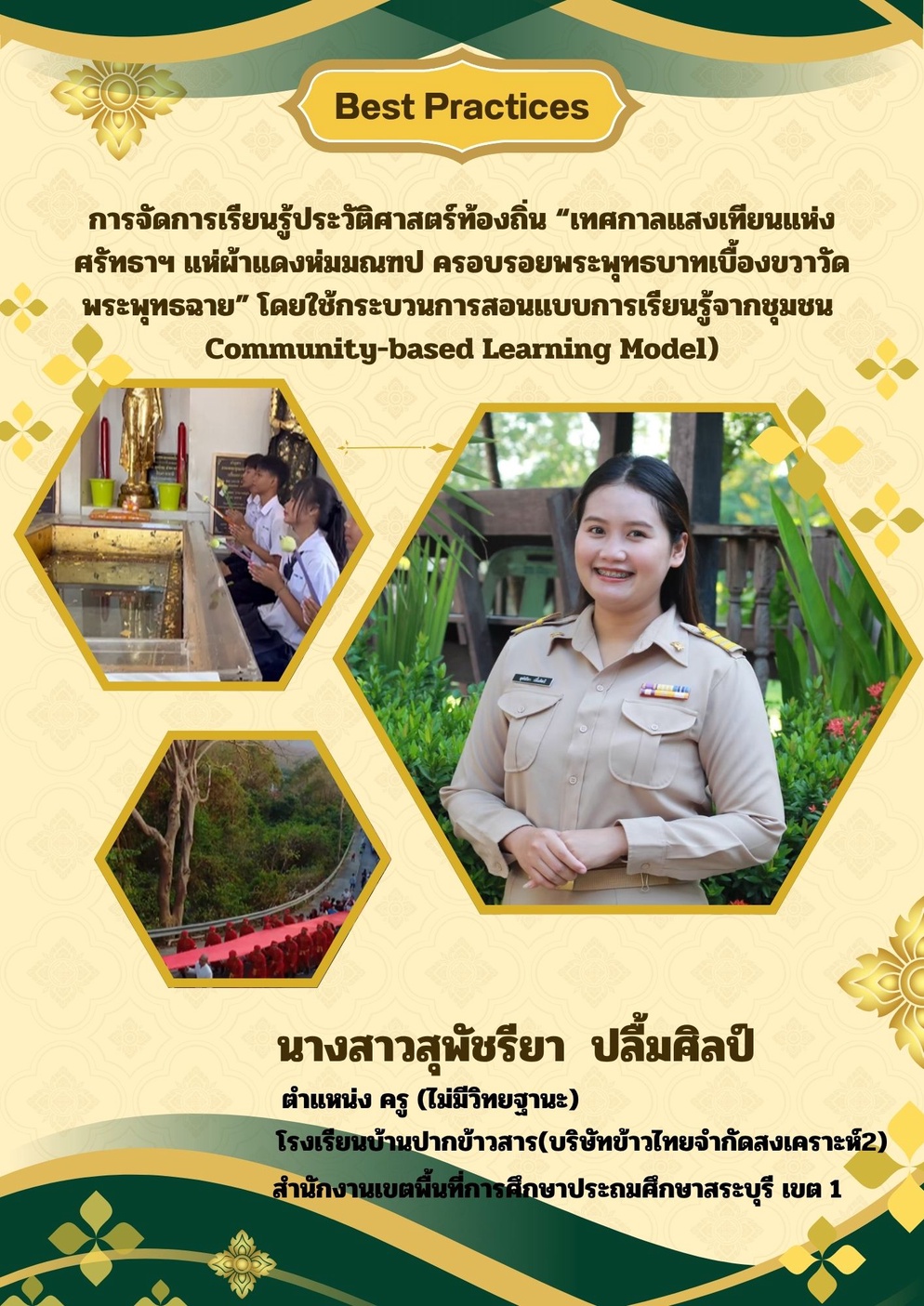 ภาพประกอบไอเดีย การจัดการเรียนรู้ประวัติศาสตร์ท้องถิ่น