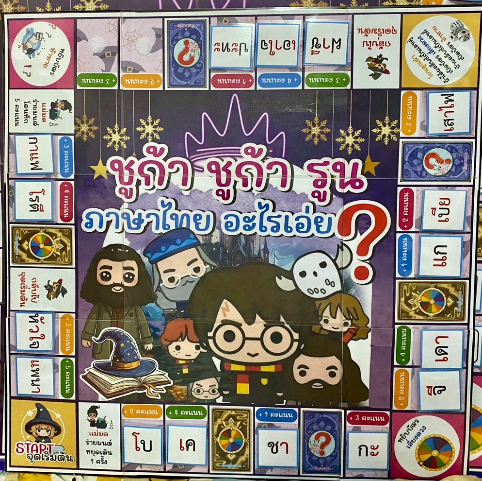 ภาพประกอบไอเดีย บอร์ดเกม ประสมสระ