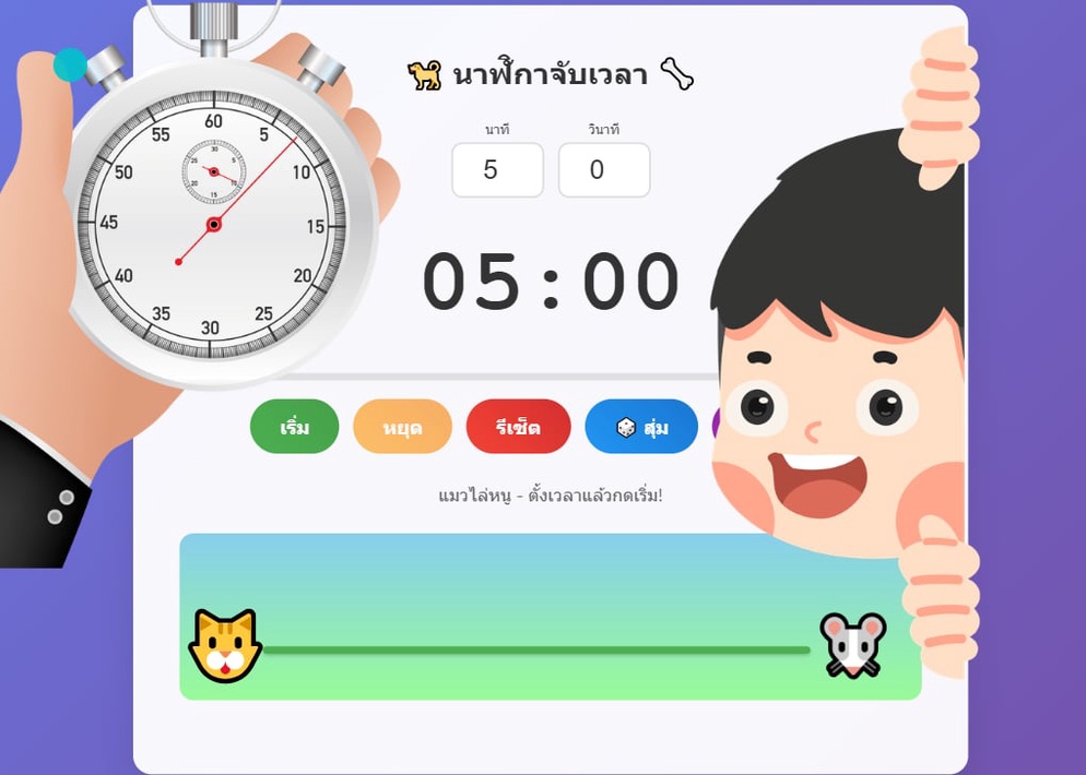 ภาพประกอบไอเดีย นาฬิกาจับเวลาสุ่มเหตุการณ์ ⏳✨