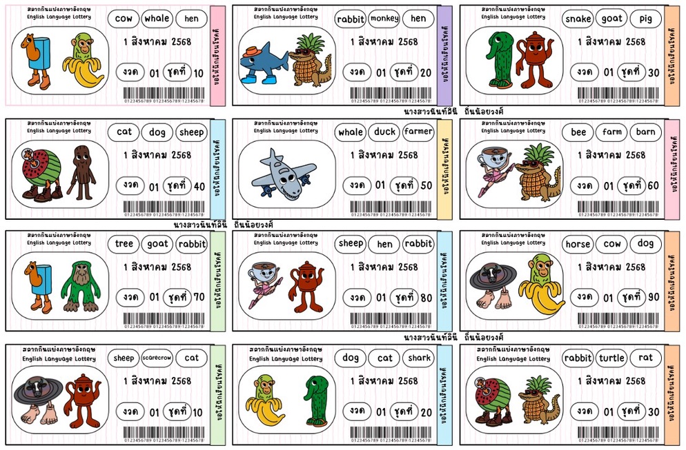 ภาพประกอบไอเดีย Lottery Bingo Game (Topic : On the farm)