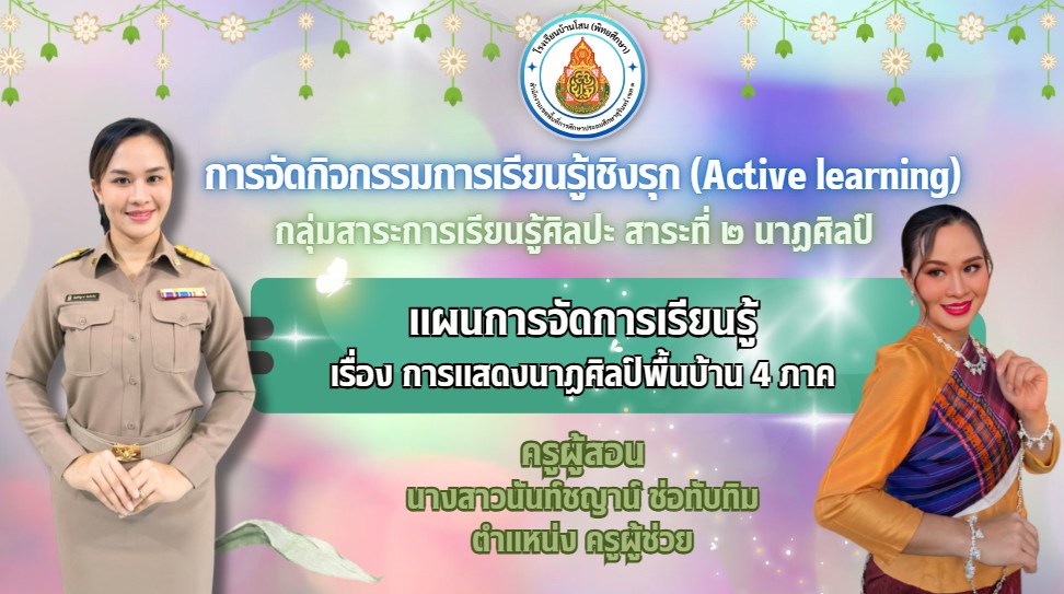 ภาพประกอบไอเดีย การแสดงนาฏศิลป์พื้นบ้าน 4 ภาค 