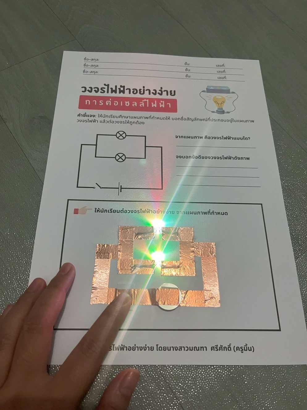 ภาพประกอบไอเดีย การต่อวงจรไฟฟ้าอย่างง่าย วิทยาศาสตร์ ป.6