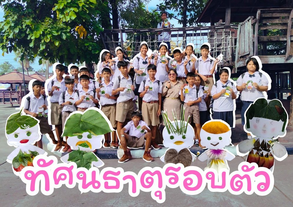 ภาพประกอบไอเดีย ทัศนธาตุรอบตัว