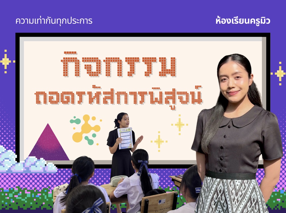 ภาพประกอบไอเดีย ถอดรหัสการพิสูจน์ (ความเท่ากันทุกประการ)