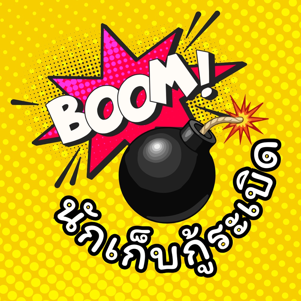 ภาพประกอบไอเดีย นักเก็บกู้ระเบิด: เกมทบทวนตัวโน้ตดนตรีไทย 