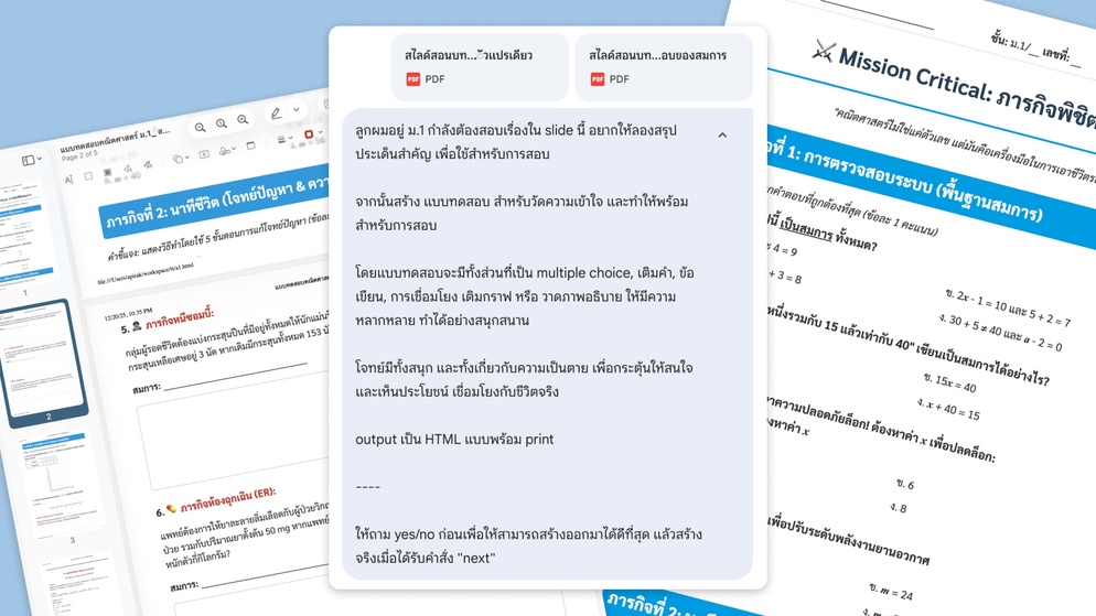 ภาพประกอบไอเดีย Prompt สำหรับสร้างโจทย์ ให้เข้ากับนักเรียนแต่ละคน