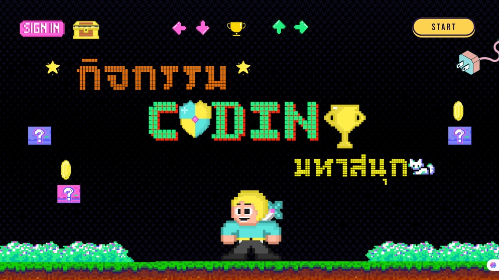 ภาพประกอบไอเดีย วิชาวิทยาการคำนวณ ป.4 เกม Coding มหาสนุก