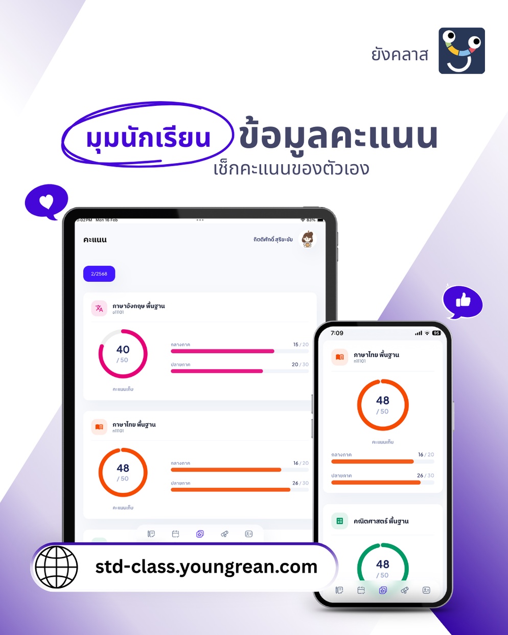 ภาพประกอบไอเดีย ยังคลาส – ระบบจัดการชั้นเรียนที่ใช้งานง่าย สะดวก และทันสมัย