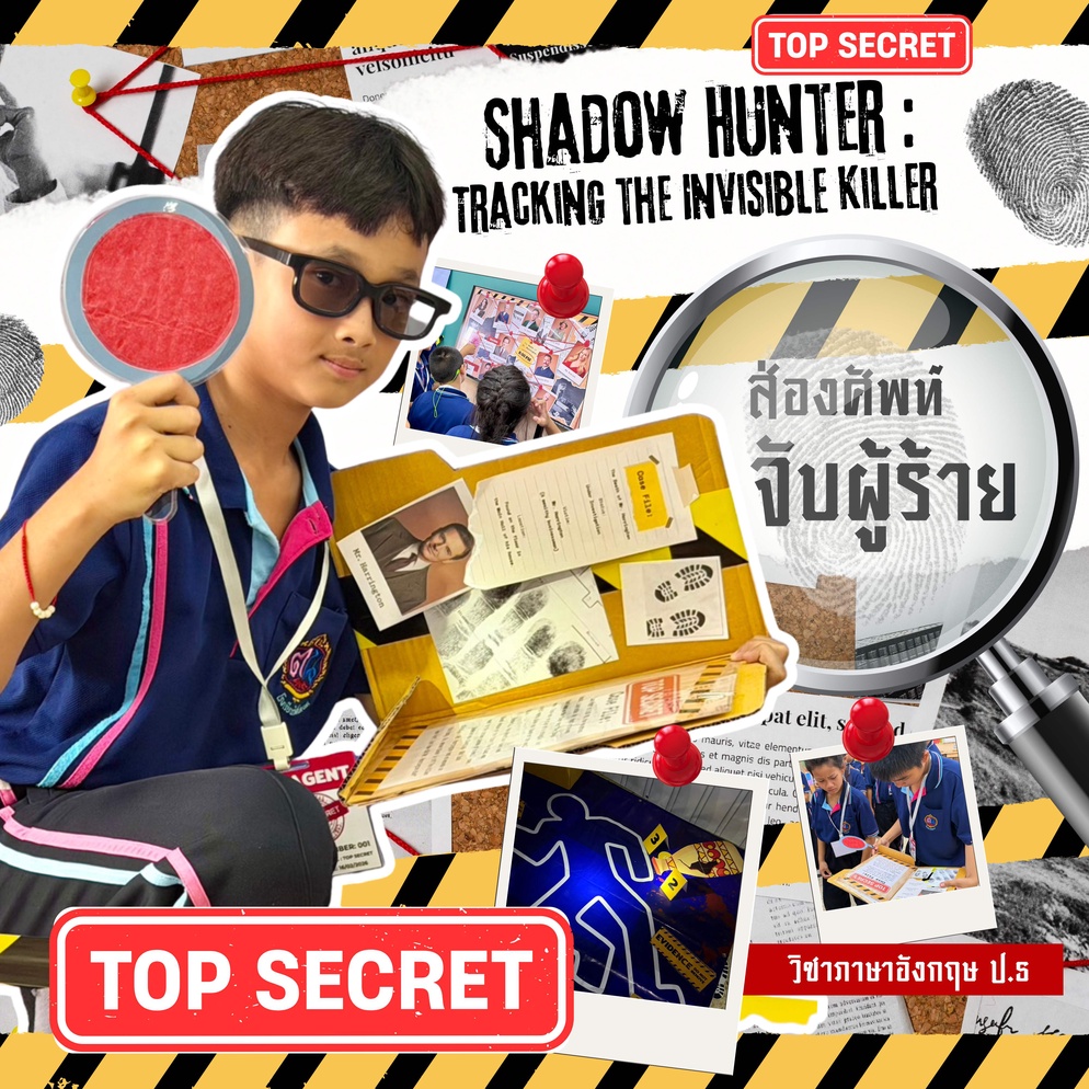 ภาพประกอบไอเดีย Shadow Hunter : ส่องศัพท์ จับผู้ร้าย