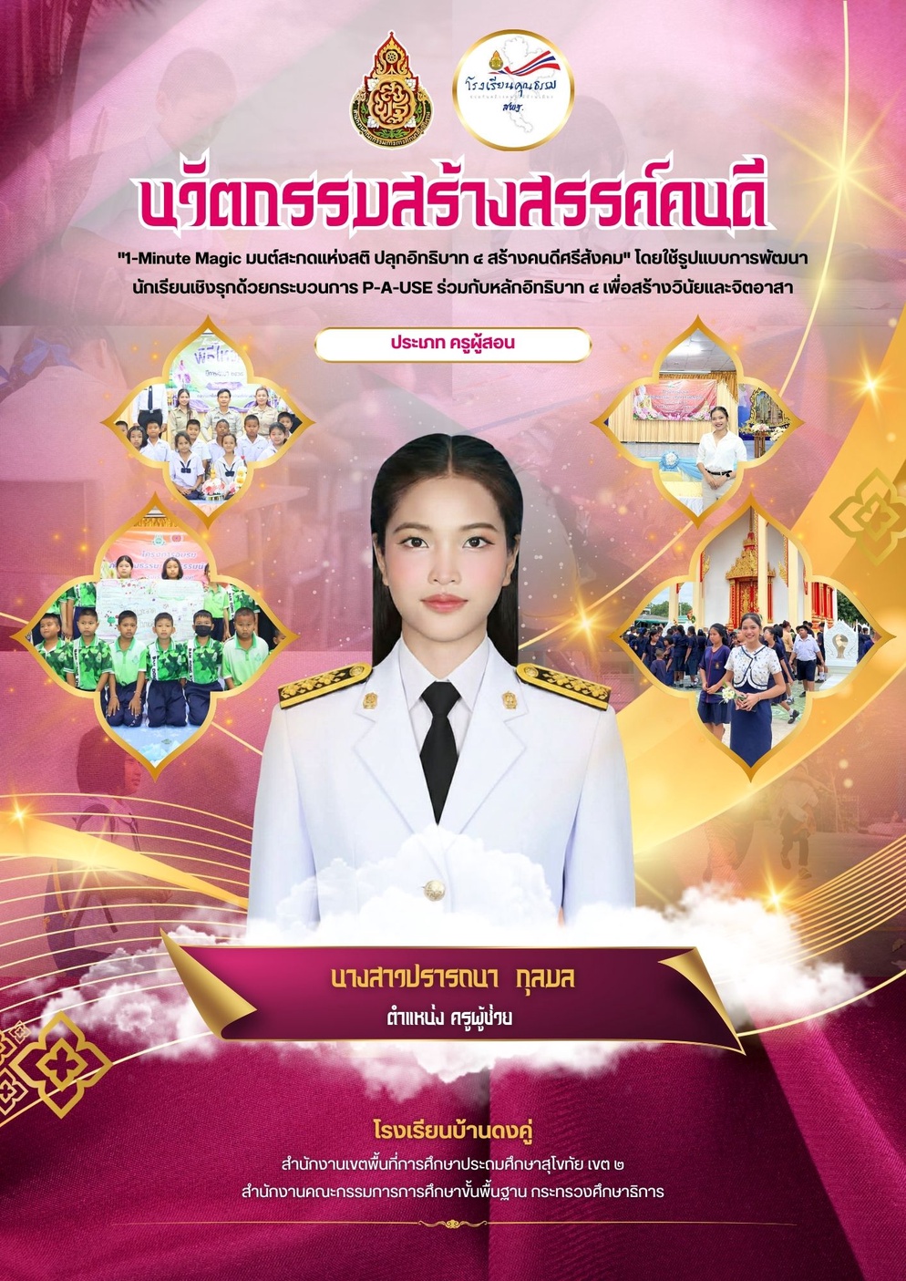 ภาพประกอบไอเดีย การเผยแพร่นวัตกรรม/วิธีปฏิบัติที่เป็นเลิศ (Best Practice)