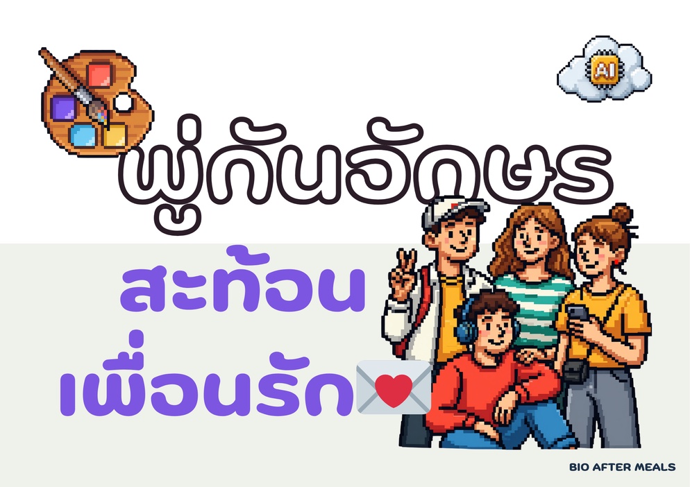 ภาพประกอบไอเดีย พู่กันอักษร สะท้อนเพื่อนรัก🖌️