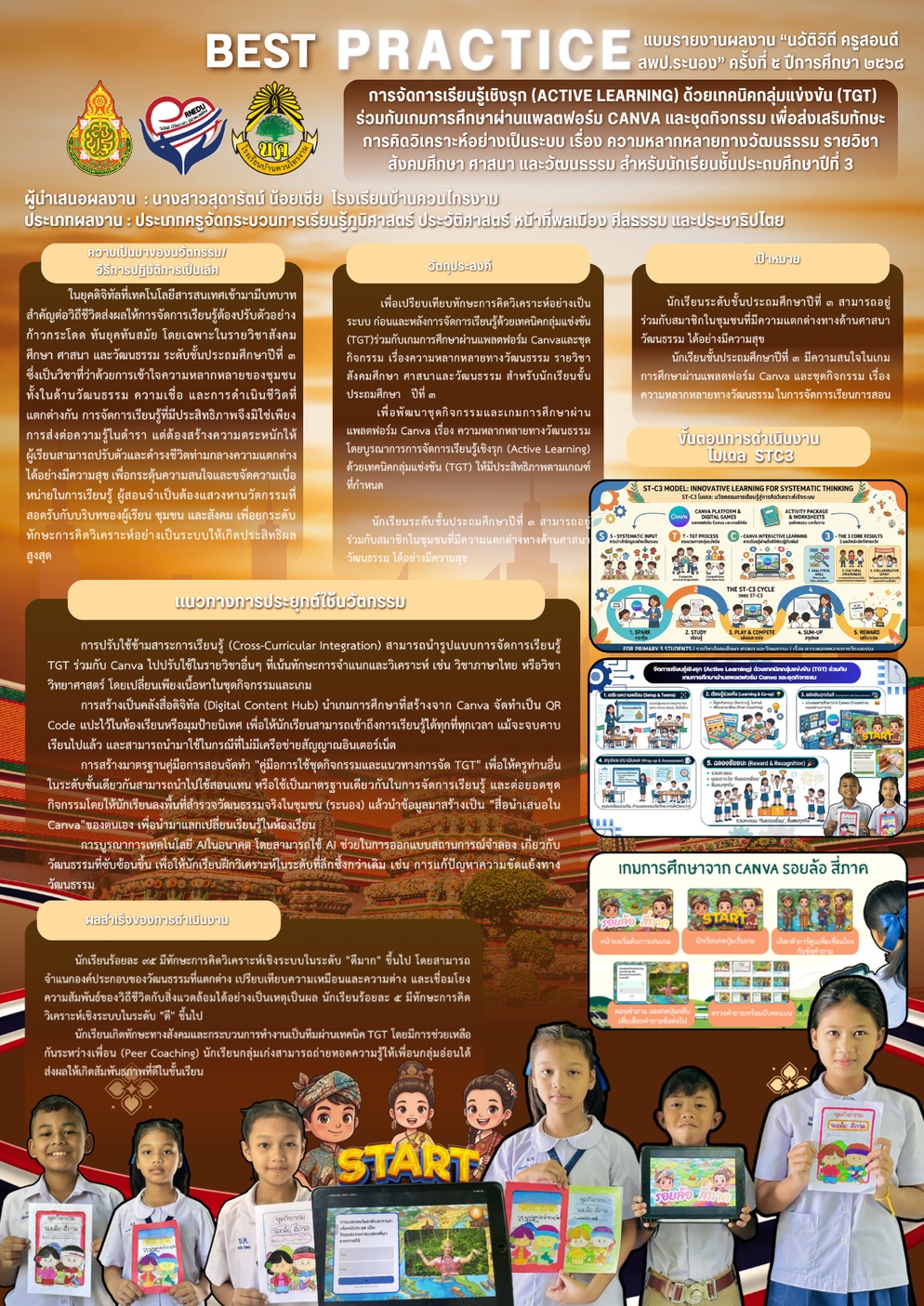 ภาพประกอบไอเดีย การจัดการเรียนรู้เชิงรุก (Active Learning) ด้วยเทคนิคกลุ่มแข