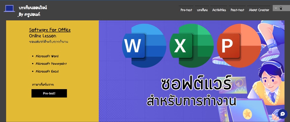 ภาพประกอบไอเดีย การเรียนด้วย "บทเรียนออนไลน์" คู่ Flipped Classroom