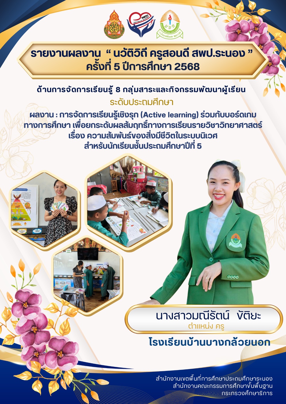 ภาพประกอบไอเดีย Best Practice วิชาวิทยาศาสตร์
