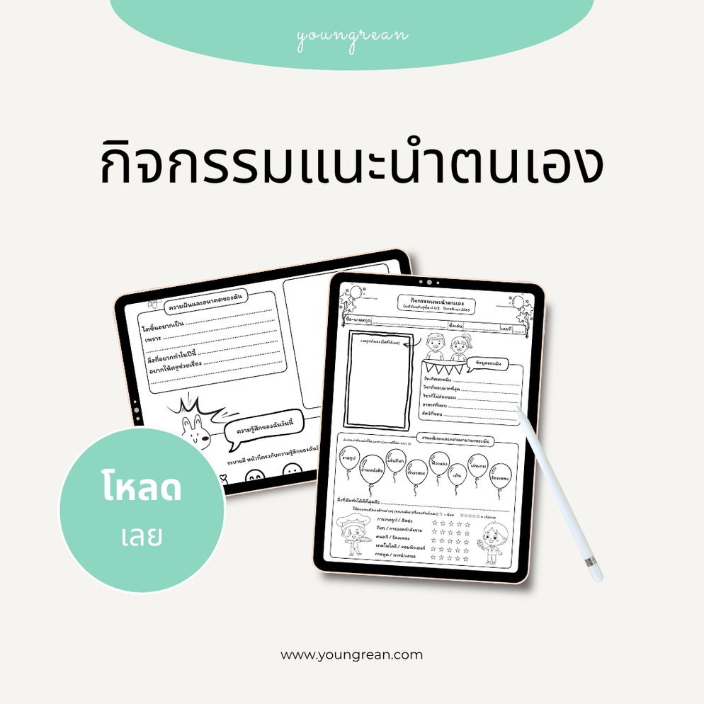 ภาพประกอบไอเดีย 🍋✨ แจกไอเดีย “กิจกรรมแนะนำตัว” เปิดเทอมแบบปัง ๆ
