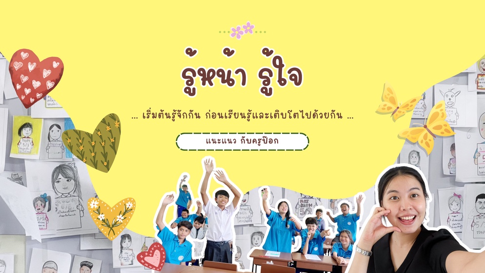 ภาพประกอบไอเดีย รู้หน้า รู้ใจ