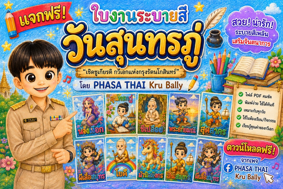 ภาพประกอบไอเดีย ระบายสีวรรณคดี สไตล์ AI