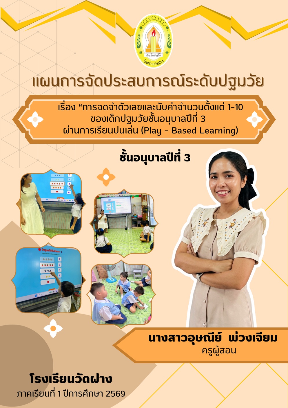 ภาพประกอบไอเดีย แผนการสอนระดับปฐมวัย ร่วมกับการใช้สื่อ OBEC Content Center